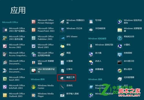 win8系统截图工具怎么截取弹出式菜单(Ctrl+PrScrn)