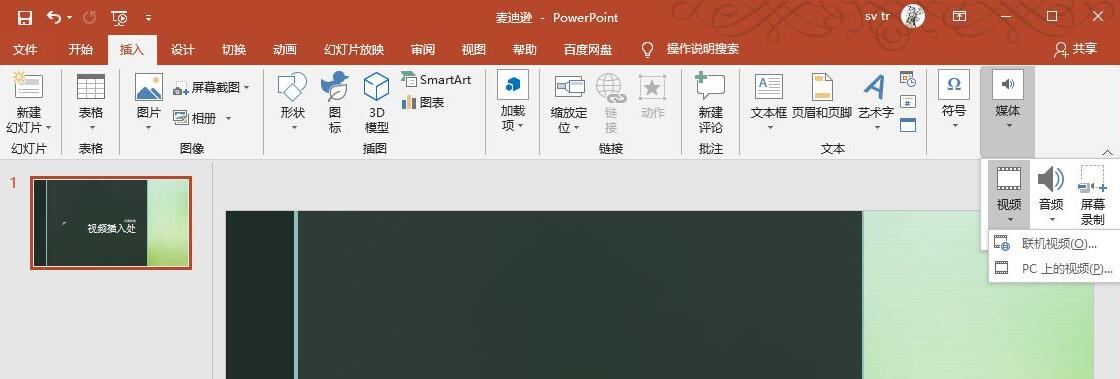 PPT2019中怎么插入视频？PPT2019中插入视频方法