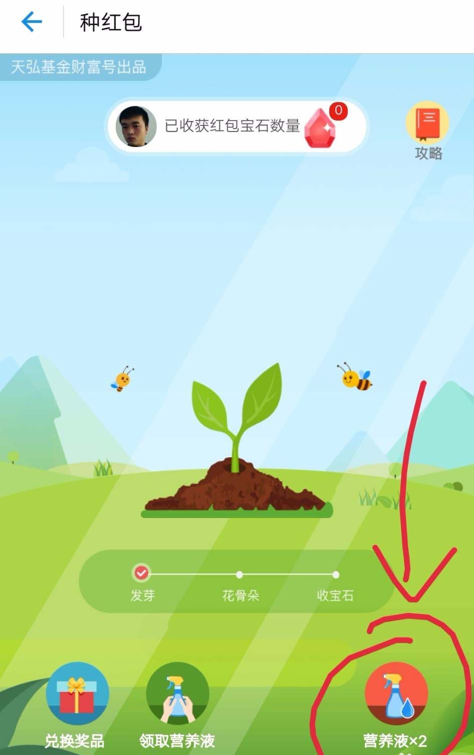支付宝天弘基金怎么种红包免费兑换奖品?