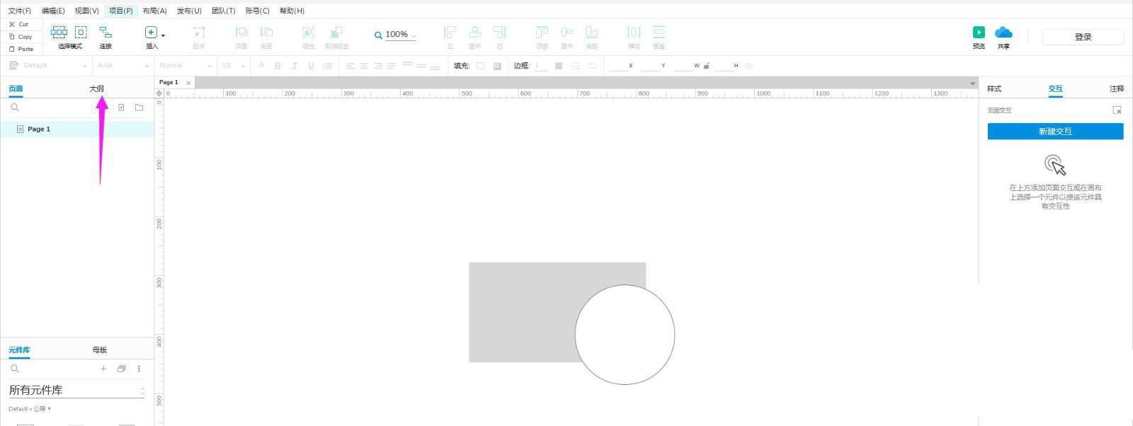 AxureRP元件怎么调整层级顺序? Axure元件层次顺序的设置方法
