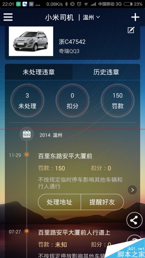 小米司机怎么用？小米违章查询查询违章信息的方法