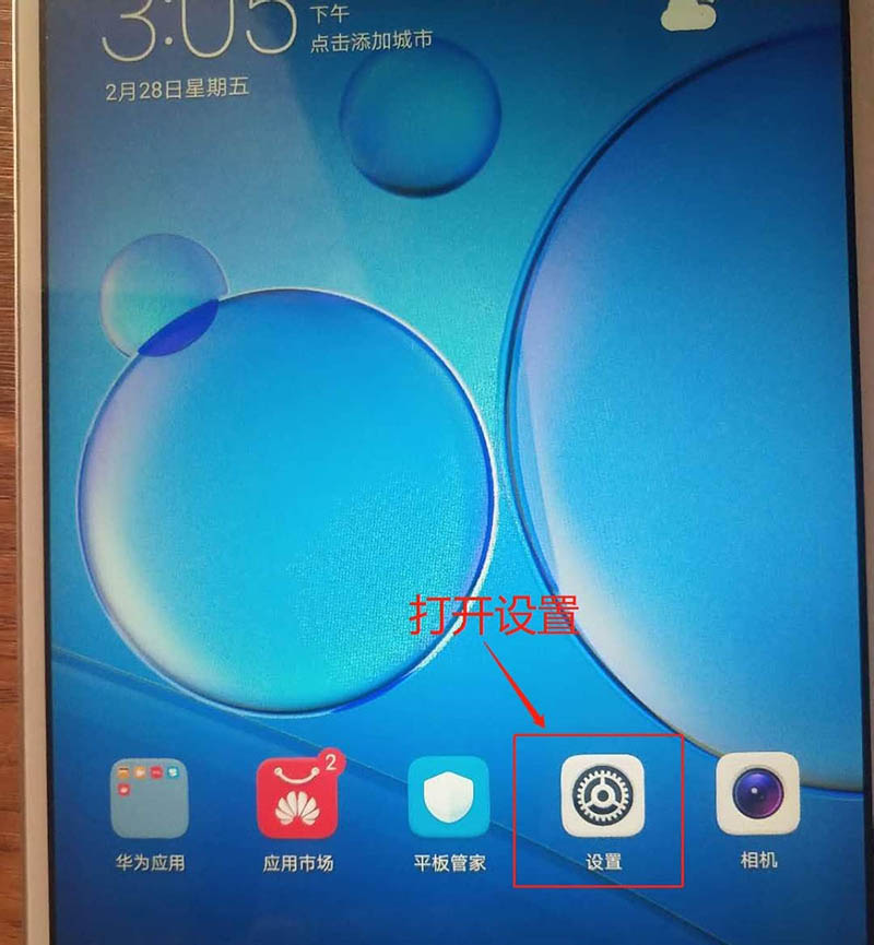 华为平板怎么一键恢复? 华为平板恢复出厂设置的技巧