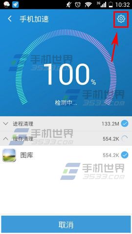 开启手机加速神器中自动加速的办法