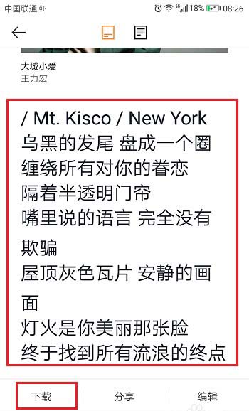 虾米音乐app怎么下载歌曲歌词? 虾米音乐歌词下载的方法