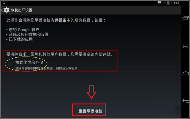 安卓平板电脑如何恢复出厂设置？安卓平板恢复出厂设置方法图文详解