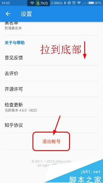 知乎如何退出登录账号 知乎退出登录账号方法