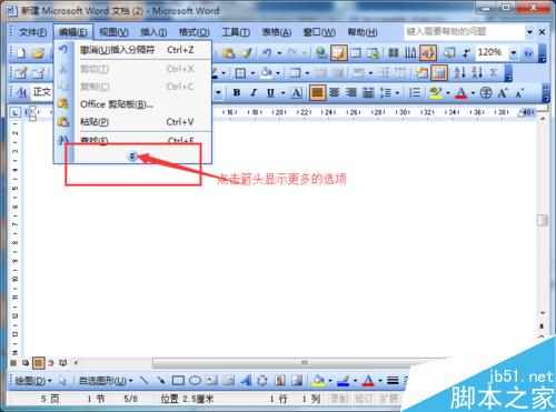 word2003如何将长文档快速跳到某一页?
