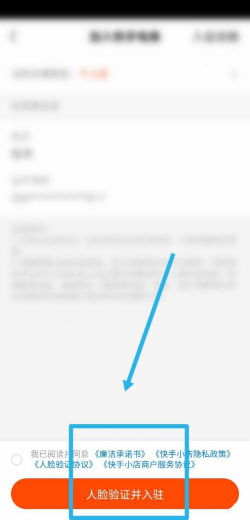快手直播间怎么添加小黄车? 快手小店开通教程