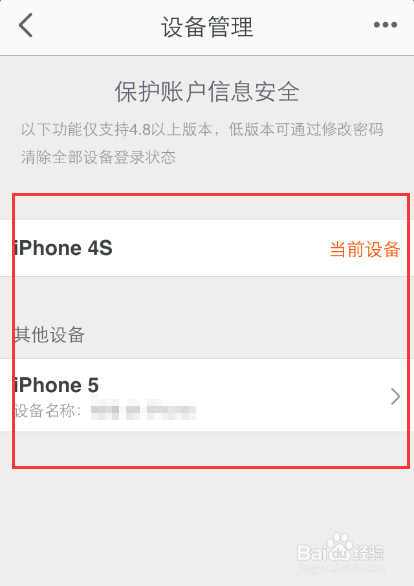 手机查看当前登录淘宝的手机并强制下线的方法