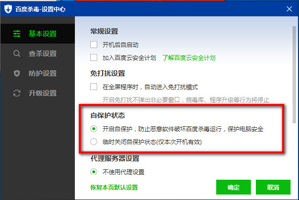 百度杀毒自保护状态是什么意思？百度杀毒自保护状态功能怎么设置使用？