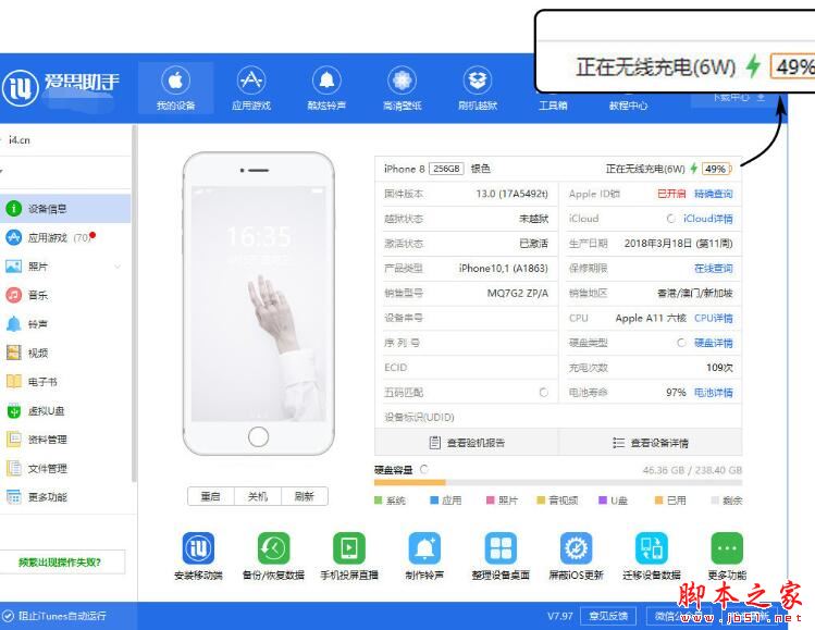 爱思助手怎么查看iPhone是否正在快充和充电功率的情况