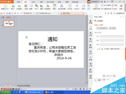 PPT怎么制作动态通知单?