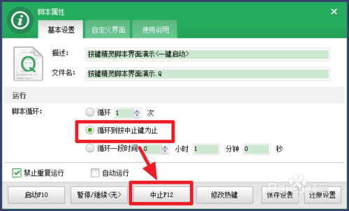 按键精灵怎么设置循环？按键精灵设置循环方法图解