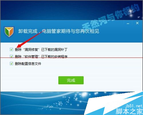 qq电脑管家如何阻止弹出游戏角色绑定用户窗口