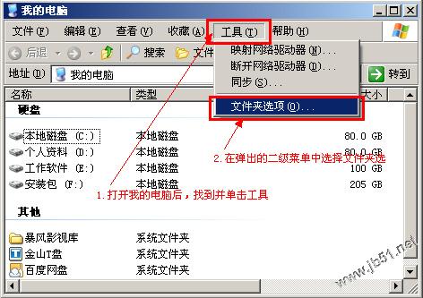 Win7和winxp文件夹选项打开方法[图文]