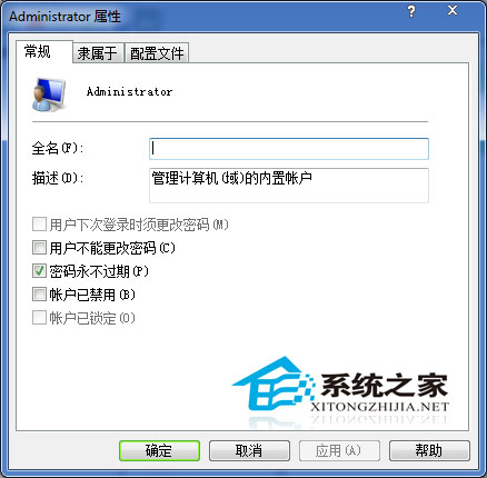 如何将Win7系统密码设置为永不过期