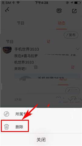 喜马拉雅app自己发布的动态该怎么删除?
