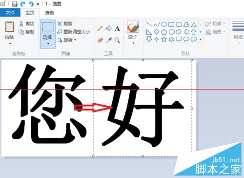 Windows10怎么把两张图片合并成一张图片 Windows10把两张图片合并成一张图片方法