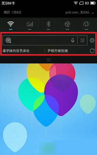 360好搜通知栏搜索怎么关闭？取消360好搜通知栏搜索功能方法图解