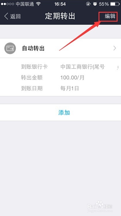 手机支付宝怎么设置和修改余额宝定期转入、定期转出？