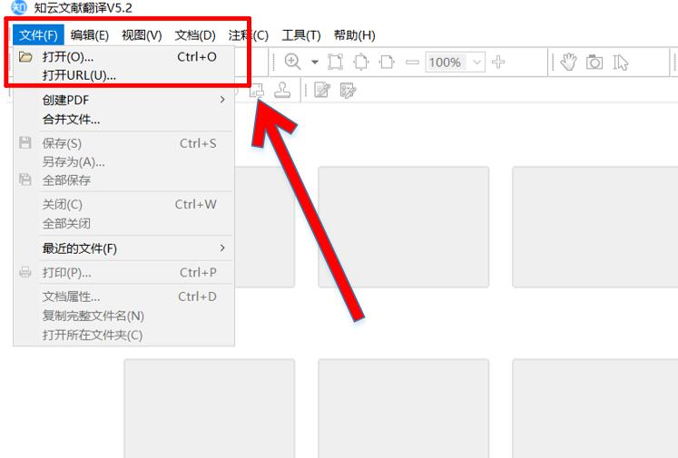 知云文献翻译怎么用 知云文献翻译使用教程