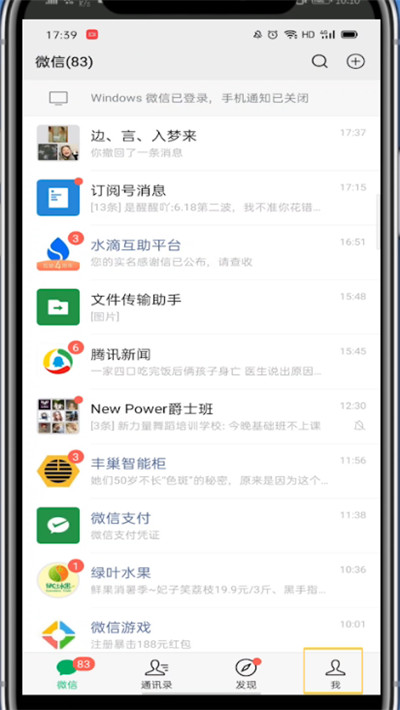 微信搜一搜怎么关闭 快速关闭微信搜一搜的图文教程