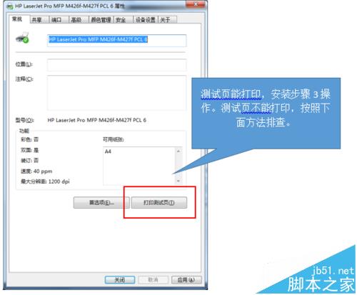 惠普M400系列打印机网络连接无法打印怎么办?