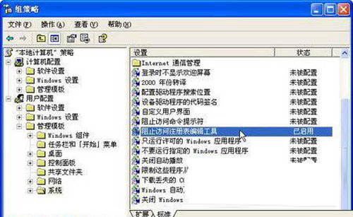 Win2003系统中注册表被禁用不能使用问题解决方法
