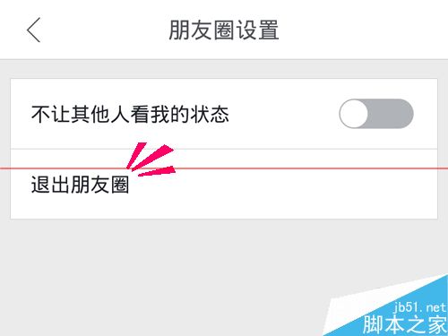 迅雷朋友圈怎么关闭？手机关闭迅雷朋友圈的方法