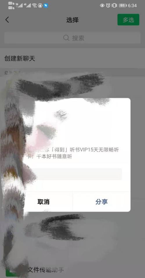 得到app怎么免费赠送好友VIP? 得到听书vip的赠送方法