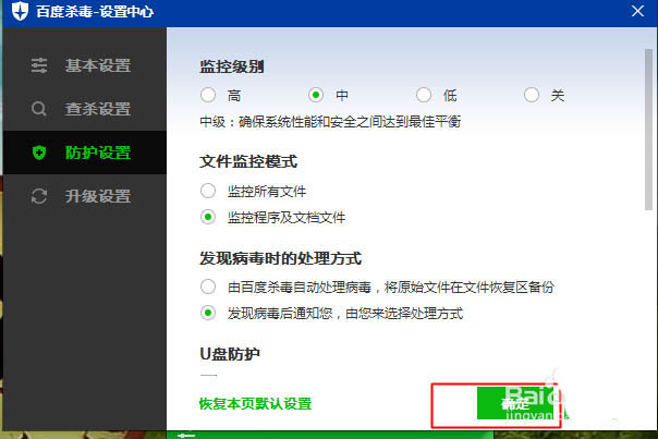 百度杀毒怎么设置遇到病毒提醒? 杀病毒软件的设置方法