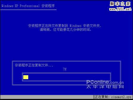 winXP 系统安装图文教程(上)