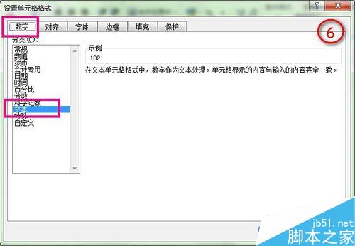 在excel表格中怎么输入角标?