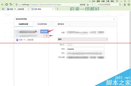 搜狗浏览器表单怎么清除保存的数据？