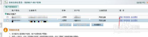 农行如何利用网银查询消费明细方便我们记账使用
