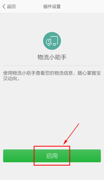 旺信物流小助手怎么用 旺信查物流方法