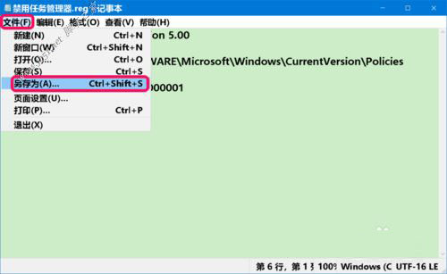 Win10系统禁用/启用任务管理器方法