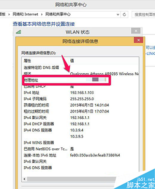 Win8系统怎么查看电脑物理地址(两种方法)
