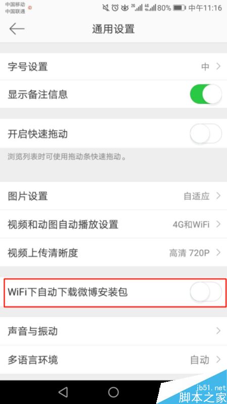 微博怎么禁止自动下载安装包？微博禁止自动下载安装包教程