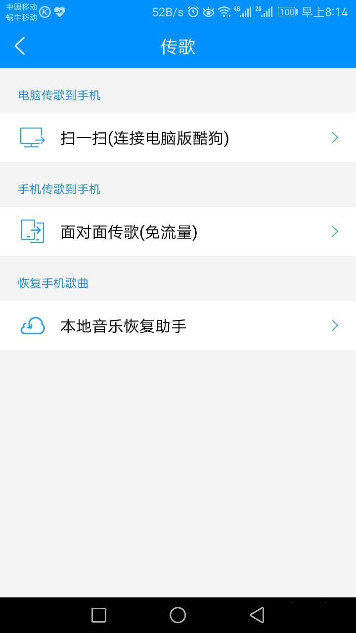 酷狗音乐电脑手机之间怎么互传音乐?
