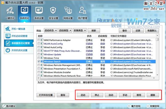 Win7如何关闭卸载Windows Search服务功能