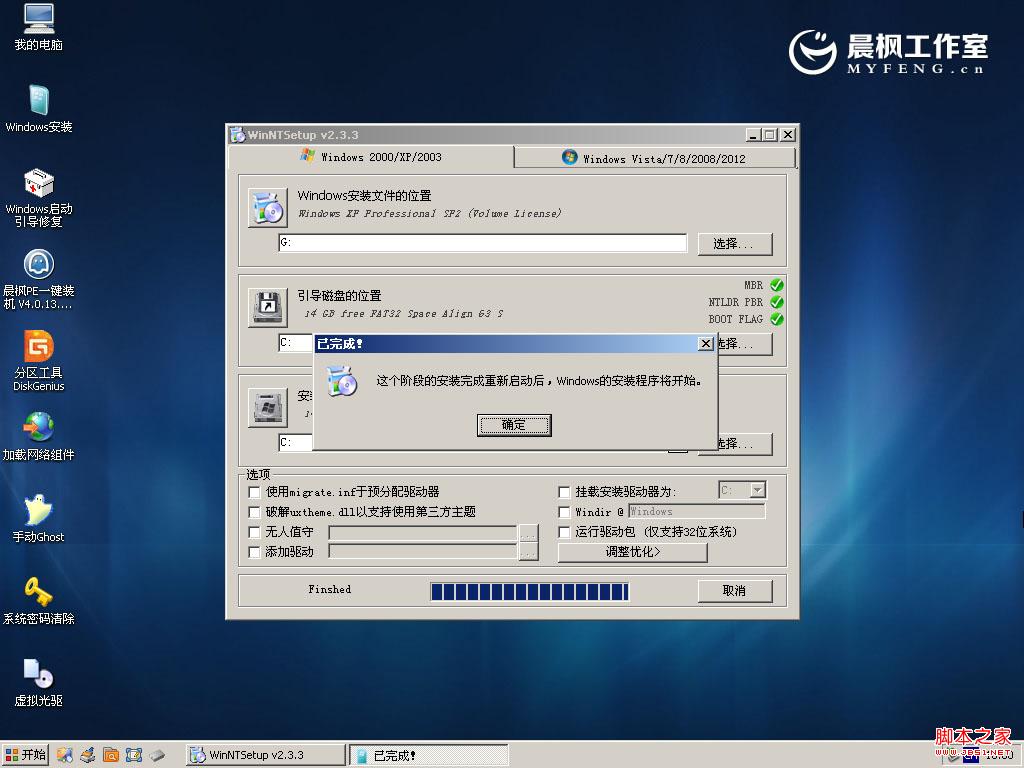 晨枫u盘启动工具安装原版XP的具体步骤(图文)