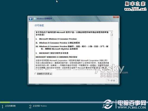 如何用Vitralbox虚拟机安装简体中文版windows 8系统？