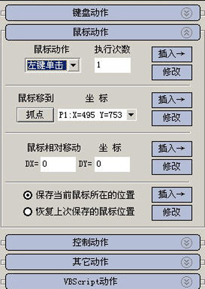 按键精灵工具命令生成器的设置键盘动作鼠标动作