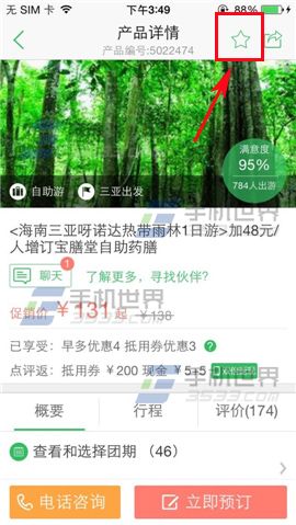 途牛手机如何添加收藏？