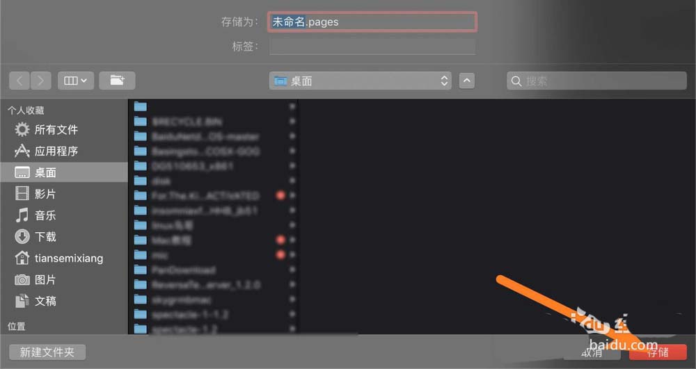 pages文稿文档怎么设置密码?
