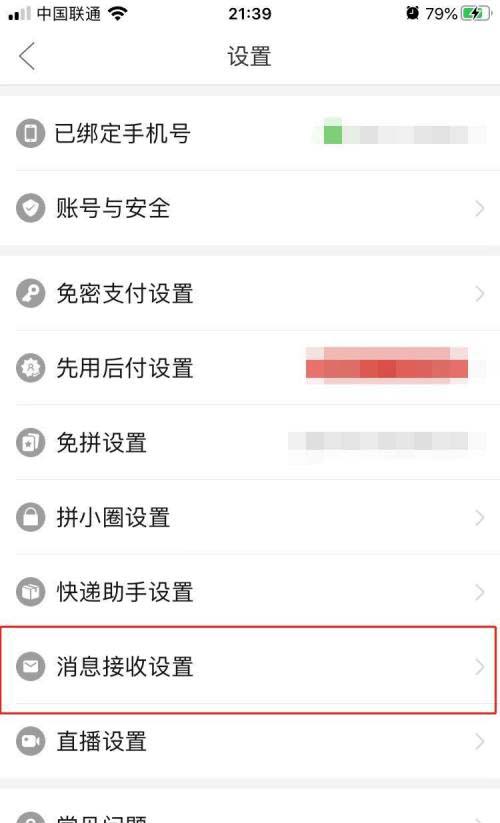 拼多多怎么开启多多爱消除消息提醒?
