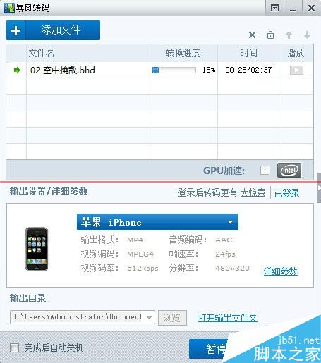 暴风影音怎么将视频转换成苹果手机格式？