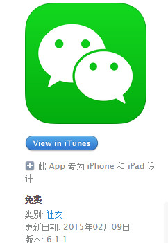 iPhone6微信返回失效需要退出之后重进才行