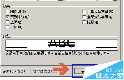 word2010怎么给文字添加双删除线?